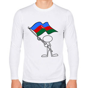 Мужской лонгслив хлопок с принтом Waving flag - Azerbaijan в Петрозаводске, 100% хлопок |  | азербайджан | азеры | баку | восток | символ | флаг | человечек