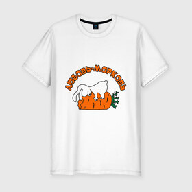 Мужская футболка премиум с принтом Любовь-морковь (2) в Петрозаводске, 92% хлопок, 8% лайкра | приталенный силуэт, круглый вырез ворота, длина до линии бедра, короткий рукав | зайчишка | заяц | люблю | любовь | любовь морковь | морковка | морковь | чувства