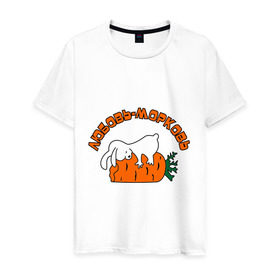 Мужская футболка хлопок с принтом Любовь-морковь (2) в Петрозаводске, 100% хлопок | прямой крой, круглый вырез горловины, длина до линии бедер, слегка спущенное плечо. | зайчишка | заяц | люблю | любовь | любовь морковь | морковка | морковь | чувства