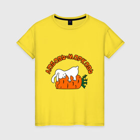Женская футболка хлопок с принтом Любовь-морковь (2) в Петрозаводске, 100% хлопок | прямой крой, круглый вырез горловины, длина до линии бедер, слегка спущенное плечо | зайчишка | заяц | люблю | любовь | любовь морковь | морковка | морковь | чувства