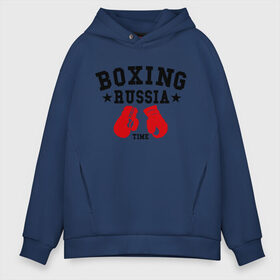 Мужское худи Oversize хлопок с принтом Boxing Russia time в Петрозаводске, френч-терри — 70% хлопок, 30% полиэстер. Мягкий теплый начес внутри —100% хлопок | боковые карманы, эластичные манжеты и нижняя кромка, капюшон на магнитной кнопке | boxing | boxing russia time | kickboxing | mix fight | бокс | боксер | кик бокс | кикбокс