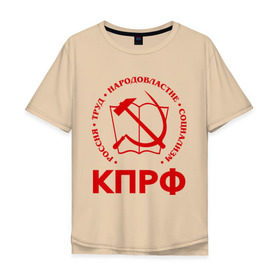 Мужская футболка хлопок Oversize с принтом КПРФ в Петрозаводске, 100% хлопок | свободный крой, круглый ворот, “спинка” длиннее передней части | зюганов | коммунизм | коммунисту | комунизм | комунисты | комуняги | кпрф | народовластие | социализм | ссср | труд
