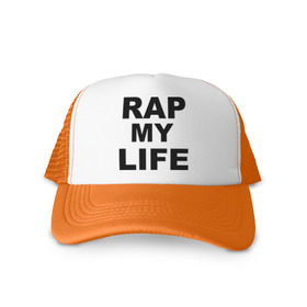 Кепка тракер с сеткой с принтом Rap my life в Петрозаводске, трикотажное полотно; задняя часть — сетка | длинный козырек, универсальный размер, пластиковая застежка | gangsta | gansta | hip | hip hop | hop | rap | рэп | рэпчина | хип | хип хоп | хипхоп | хоп
