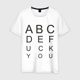 Мужская футболка хлопок с принтом ABCDEfuck you в Петрозаводске, 100% хлопок | прямой крой, круглый вырез горловины, длина до линии бедер, слегка спущенное плечо. | алфавит | который остается в подсознании.буквы | мат | на первый взгляд это проверка на зрение но на самом деле это тонкий намек