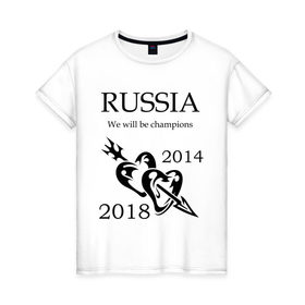 Женская футболка хлопок с принтом We will be champions в Петрозаводске, 100% хлопок | прямой крой, круглый вырез горловины, длина до линии бедер, слегка спущенное плечо | 2014 | russia | мы будем чемпионами | победители | победить | россия | чемпионы
