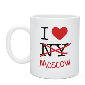 Кружка с принтом I love Moscow в Петрозаводске, керамика | объем — 330 мл, диаметр — 80 мм. Принт наносится на бока кружки, можно сделать два разных изображения | i love | i love ny | moscow | new york | люблю москву | люблю нью йорк | москва | нью йорк | столица