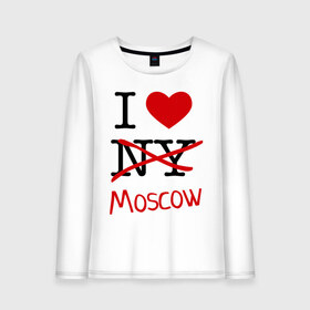 Женский лонгслив хлопок с принтом I love Moscow (2) в Петрозаводске, 100% хлопок |  | i love | i love moscow | i love new york | moscow | new york | москва | нью йорк | столица | я люблю москву | я люблю нью йорк