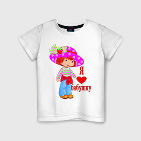 Детская футболка хлопок с принтом Я люблю бабушку в Петрозаводске, 100% хлопок | круглый вырез горловины, полуприлегающий силуэт, длина до линии бедер | бабуля | бабушка | внучка | семья