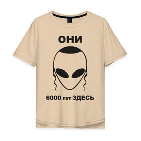 Мужская футболка хлопок Oversize с принтом Они здесь в Петрозаводске, 100% хлопок | свободный крой, круглый ворот, “спинка” длиннее передней части | гуманоид | израиль | инопланетянин | нло | они здесь | пейсики | пейсы | пришельцы