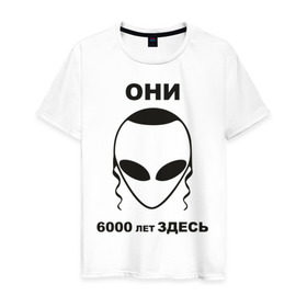 Мужская футболка хлопок с принтом Они здесь в Петрозаводске, 100% хлопок | прямой крой, круглый вырез горловины, длина до линии бедер, слегка спущенное плечо. | гуманоид | израиль | инопланетянин | нло | они здесь | пейсики | пейсы | пришельцы
