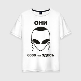 Женская футболка хлопок Oversize с принтом Они здесь в Петрозаводске, 100% хлопок | свободный крой, круглый ворот, спущенный рукав, длина до линии бедер
 | гуманоид | израиль | инопланетянин | нло | они здесь | пейсики | пейсы | пришельцы