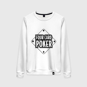 Женский свитшот хлопок с принтом Four card poker в Петрозаводске, 100% хлопок | прямой крой, круглый вырез, на манжетах и по низу широкая трикотажная резинка  | four card | poker | игра | карточные игры | карты | колода | масть | покер | четыре карты