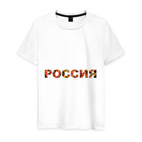 Мужская футболка хлопок с принтом Россия Хохлома в Петрозаводске, 100% хлопок | прямой крой, круглый вырез горловины, длина до линии бедер, слегка спущенное плечо. | Тематика изображения на принте: россия | символ | хохлома | я русский