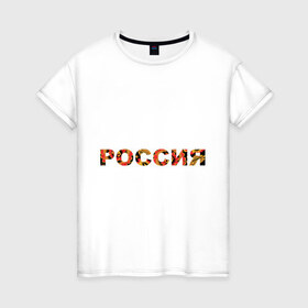 Женская футболка хлопок с принтом Россия Хохлома в Петрозаводске, 100% хлопок | прямой крой, круглый вырез горловины, длина до линии бедер, слегка спущенное плечо | россия | символ | хохлома | я русский