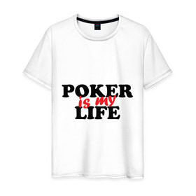 Мужская футболка хлопок с принтом Poker is My Life в Петрозаводске, 100% хлопок | прямой крой, круглый вырез горловины, длина до линии бедер, слегка спущенное плечо. | my life | poker | poker is my life | жизнь | игра | игры | карточные игры | моя жизнь | покер