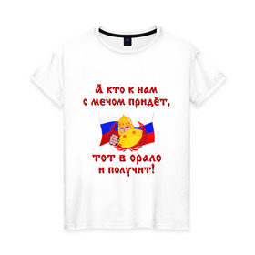 Женская футболка хлопок с принтом Богатырь с щитом в Петрозаводске, 100% хлопок | прямой крой, круглый вырез горловины, длина до линии бедер, слегка спущенное плечо | кто к нам с мечом придет | россия | тот в орало и получит