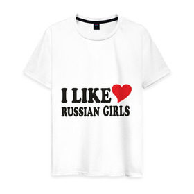 Мужская футболка хлопок с принтом I like russian girls в Петрозаводске, 100% хлопок | прямой крой, круглый вырез горловины, длина до линии бедер, слегка спущенное плечо. | girls | russia | девочки | девушки | люблю русских девушек | россия | русские | русские девушки