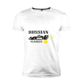 Мужская футболка премиум с принтом Russian F1 в Петрозаводске, 92% хлопок, 8% лайкра | приталенный силуэт, круглый вырез ворота, длина до линии бедра, короткий рукав | 