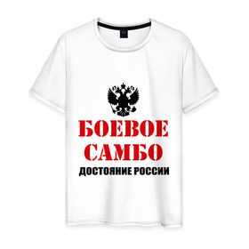 Мужская футболка хлопок с принтом Боевое самбо России (2) в Петрозаводске, 100% хлопок | прямой крой, круглый вырез горловины, длина до линии бедер, слегка спущенное плечо. | боевое самбо | самбо