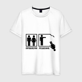 Мужская футболка хлопок с принтом Решение проблемы (2) в Петрозаводске, 100% хлопок | прямой крой, круглый вырез горловины, длина до линии бедер, слегка спущенное плечо. | 
