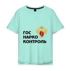 Мужская футболка хлопок Oversize с принтом Госнаркоконтроль в Петрозаводске, 100% хлопок | свободный крой, круглый ворот, “спинка” длиннее передней части | гнк
