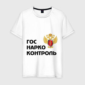Мужская футболка хлопок с принтом Госнаркоконтроль в Петрозаводске, 100% хлопок | прямой крой, круглый вырез горловины, длина до линии бедер, слегка спущенное плечо. | гнк