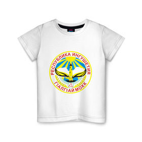 Детская футболка хлопок с принтом Ингушетия герб в Петрозаводске, 100% хлопок | круглый вырез горловины, полуприлегающий силуэт, длина до линии бедер | Тематика изображения на принте: герб | ингушетия | кавказ | кавказский | кавказцы | магас