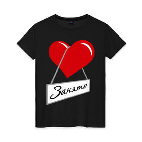 Женская футболка хлопок с принтом Сердце занято в Петрозаводске, 100% хлопок | прямой крой, круглый вырез горловины, длина до линии бедер, слегка спущенное плечо | для влюбленных
