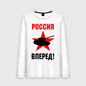 Мужской лонгслив хлопок с принтом Россия вперед! в Петрозаводске, 100% хлопок |  | 