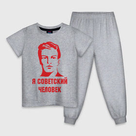 Детская пижама хлопок с принтом Я советский человек в Петрозаводске, 100% хлопок |  брюки и футболка прямого кроя, без карманов, на брюках мягкая резинка на поясе и по низу штанин
 | звезда | парень | символ | советский | социализм | союз | ссср | человек
