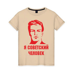 Женская футболка хлопок с принтом Я советский человек в Петрозаводске, 100% хлопок | прямой крой, круглый вырез горловины, длина до линии бедер, слегка спущенное плечо | звезда | парень | символ | советский | социализм | союз | ссср | человек