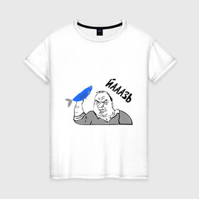 Женская футболка хлопок с принтом Мужик Язь в Петрозаводске, 100% хлопок | прямой крой, круглый вырез горловины, длина до линии бедер, слегка спущенное плечо | йааазь | йаазь | мужик | мужик блеать | рыба моей мечты | язь