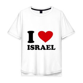 Мужская футболка хлопок Oversize с принтом I love Israel в Петрозаводске, 100% хлопок | свободный крой, круглый ворот, “спинка” длиннее передней части | Тематика изображения на принте: i love | i love israel | israel | израиль | я люблю израиль