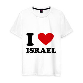 Мужская футболка хлопок с принтом I love Israel в Петрозаводске, 100% хлопок | прямой крой, круглый вырез горловины, длина до линии бедер, слегка спущенное плечо. | i love | i love israel | israel | израиль | я люблю израиль