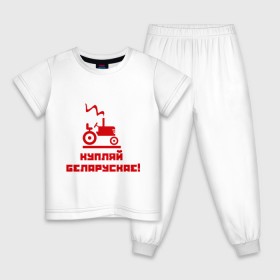 Детская пижама хлопок с принтом Купляй беларускае! в Петрозаводске, 100% хлопок |  брюки и футболка прямого кроя, без карманов, на брюках мягкая резинка на поясе и по низу штанин
 | беларускае | беларуссия | купляй | купляй беларускае | политические