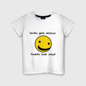 Детская футболка хлопок с принтом Начни день весело (2) в Петрозаводске, 100% хлопок | круглый вырез горловины, полуприлегающий силуэт, длина до линии бедер | Тематика изображения на принте: smile | доброе утро | лицо | начало дня | смайлик | смайлики | улыбка