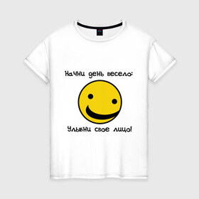 Женская футболка хлопок с принтом Начни день весело (2) в Петрозаводске, 100% хлопок | прямой крой, круглый вырез горловины, длина до линии бедер, слегка спущенное плечо | smile | доброе утро | лицо | начало дня | смайлик | смайлики | улыбка