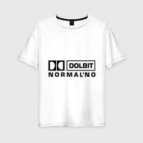 Женская футболка хлопок Oversize с принтом Долбит нормально в Петрозаводске, 100% хлопок | свободный крой, круглый ворот, спущенный рукав, длина до линии бедер
 | dolby digital | electro | музыка | электронная музыка