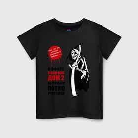 Детская футболка хлопок с принтом Дом2 Жнец в Петрозаводске, 100% хлопок | круглый вырез горловины, полуприлегающий силуэт, длина до линии бедер | дом 2 | дом2 | реалити шоу | телепроект