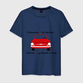 Мужская футболка хлопок с принтом Автомобиль - не роскошь в Петрозаводске, 100% хлопок | прямой крой, круглый вырез горловины, длина до линии бедер, слегка спущенное плечо. | 
