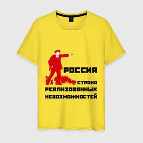 Мужская футболка хлопок с принтом Россия(Ленин) в Петрозаводске, 100% хлопок | прямой крой, круглый вырез горловины, длина до линии бедер, слегка спущенное плечо. | возможности | коммунизм | ленин | партия | россия | социализм | ссср | страна возможностей
