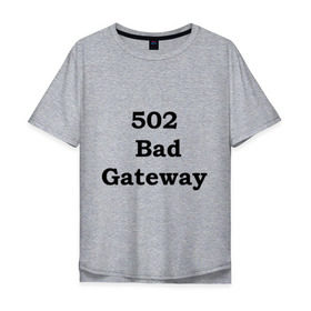 Мужская футболка хлопок Oversize с принтом 502 bad gateway в Петрозаводске, 100% хлопок | свободный крой, круглый ворот, “спинка” длиннее передней части | Тематика изображения на принте: 502 | bad gateway | http error | админские | админу | для админов | ошибки | системный администратор