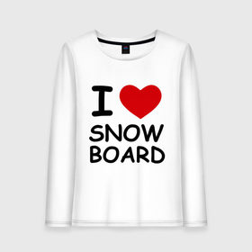 Женский лонгслив хлопок с принтом Я люблю сноуборд в Петрозаводске, 100% хлопок |  | борд | доска | зимний спорт | сноуборд | сноубординг | сноубордист | трассы | экстремальный спорт | экстрим | я люблю