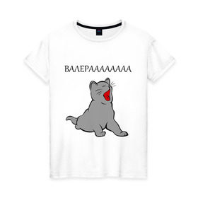Женская футболка хлопок с принтом Валерааааа в Петрозаводске, 100% хлопок | прямой крой, круглый вырез горловины, длина до линии бедер, слегка спущенное плечо | валера | интернет | кот | котенок | котик | котэ | прикол