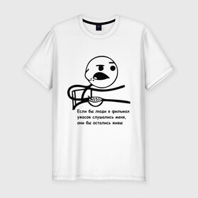 Мужская футболка премиум с принтом Cereal Guy в Петрозаводске, 92% хлопок, 8% лайкра | приталенный силуэт, круглый вырез ворота, длина до линии бедра, короткий рукав | Тематика изображения на принте: guy | все бы остались живы | интернет мемы | интернет приколы | мемы | мемы интернета | рожа