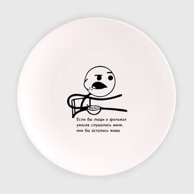 Тарелка 3D с принтом Cereal Guy в Петрозаводске, фарфор | диаметр - 210 мм
диаметр для нанесения принта - 120 мм | Тематика изображения на принте: guy | все бы остались живы | интернет мемы | интернет приколы | мемы | мемы интернета | рожа