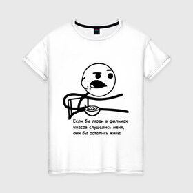 Женская футболка хлопок с принтом Cereal Guy в Петрозаводске, 100% хлопок | прямой крой, круглый вырез горловины, длина до линии бедер, слегка спущенное плечо | guy | все бы остались живы | интернет мемы | интернет приколы | мемы | мемы интернета | рожа