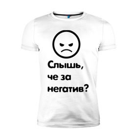 Мужская футболка премиум с принтом Че за негатив в Петрозаводске, 92% хлопок, 8% лайкра | приталенный силуэт, круглый вырез ворота, длина до линии бедра, короткий рукав | интернет приколы | павлик