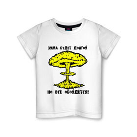 Детская футболка хлопок с принтом Зима будет долгой (2) в Петрозаводске, 100% хлопок | круглый вырез горловины, полуприлегающий силуэт, длина до линии бедер | Тематика изображения на принте: грибок | зима будет долгой | но все обойдется | экология | ядерная зима | ядерный взрыв | ядерный гриб