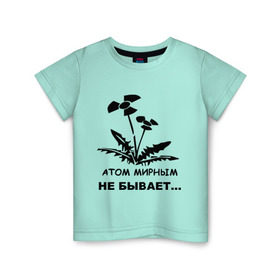 Детская футболка хлопок с принтом АТОМ МИРНЫМ НЕ БЫВАЕТ в Петрозаводске, 100% хлопок | круглый вырез горловины, полуприлегающий силуэт, длина до линии бедер | атом | загрязнение | природа | радиация | цветочки | экология